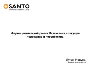 Фармацевтический рынок Казахстана – текущее положение и перспективы