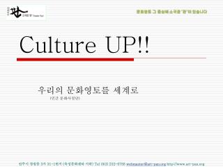 Culture UP!!