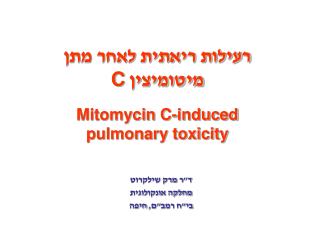 רעילות ריאתית לאחר מתן מיטומיצין C Mitomycin C-induced pulmonary toxicity