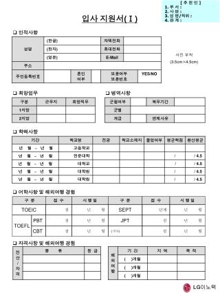 입사 지원서 ( Ⅰ )