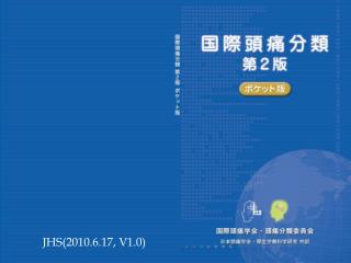 JHS(2010.6.17, V1.0)