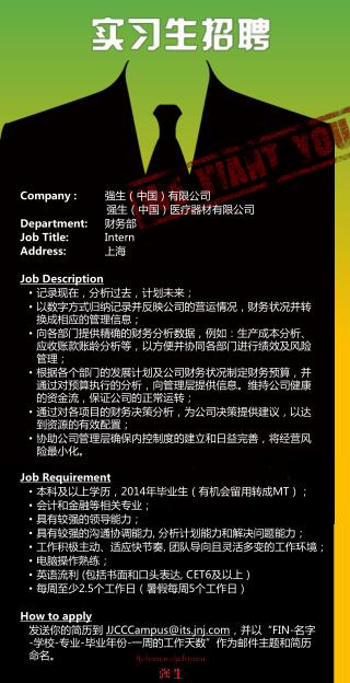 Company : 强生（中国）有限公司 强生（中国）医疗器材有限公司 Department: 财务部 Job Title: 	Intern Address: 上海