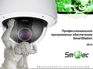 Профессиональное программное обеспечение SmartStation 201 4