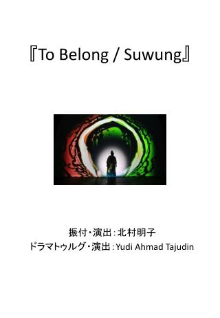 『To Belong / Suwung 』