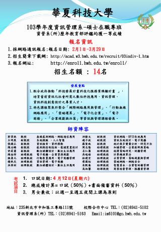 發展重點 1. 配合政府推動「科技發展計畫科技化服務業旗艦計畫 」， 培育當前資訊化社會所需之數位科技應用 、 資訊管理 、 資訊科技創意設計之 專業人才。