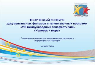 Специальное коммерческое предложение для партнеров и информационных партнеров ptr-vlad.ru