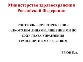 Министерство здравоохранения Р оссийской Федерации