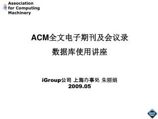 ACM 全文电子期刊及会议录 数据库使用讲座