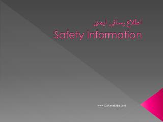 اطلاع رسانی ایمنی Safety Information