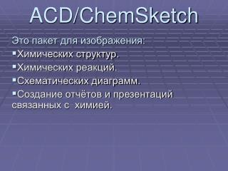 ACD/ChemSketch