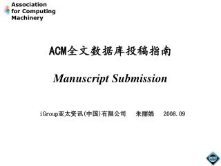ACM 全文数据库投稿指南 Manuscript Submission