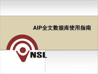 AIP 全文数据库使用指南