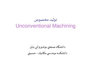 توليد مخصوص Unconventional Machining