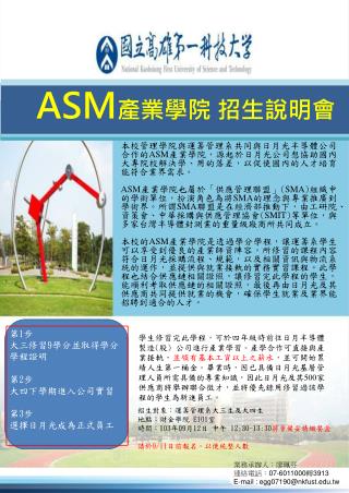 ASM 產業學院 招生說明會