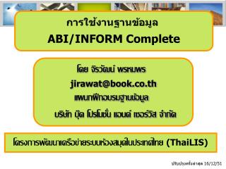 โครงการพัฒนาเครือข่ายระบบห้องสมุดในประเทศไทย (ThaiLIS)