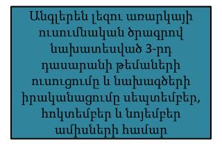 3- րդ դասարան Սեպտեմբեր