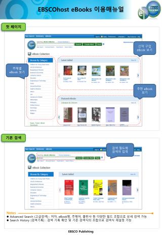 EBSCOhost eBooks 이용매뉴얼