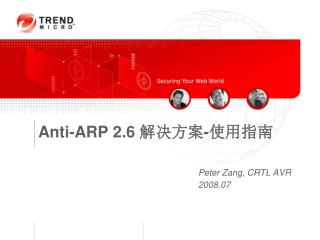 Anti-ARP 2.6 解决方案 - 使用指南 Peter Zang, CRTL AVR 					2008.07