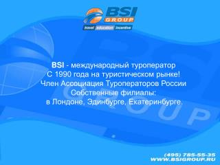 BSI - международный туроператор С 1990 года на туристическом рынке!