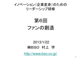 イノベーション（企業変身）のための リーダーシップ研修