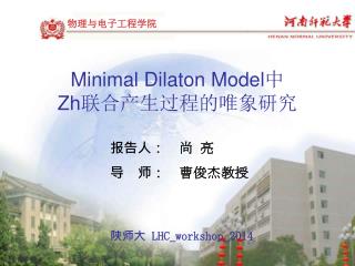Minimal Dilaton Model 中 Zh 联合产生 过程 的唯象研究