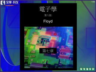 電子學 第八版 Floyd