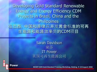 Sarah Davidson 黛莎 IT Power 英国可再生能源公司