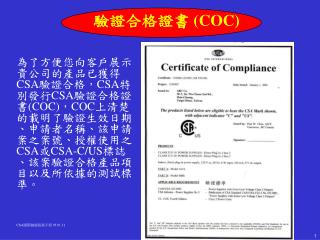 驗證合格證書 ( COC)