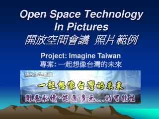 Open Space Technology In Pictures 開放空間會議 照片範例