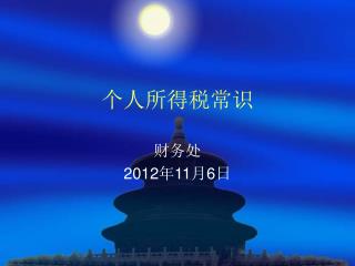 个人所得税常识