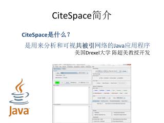 CiteSpace 简介