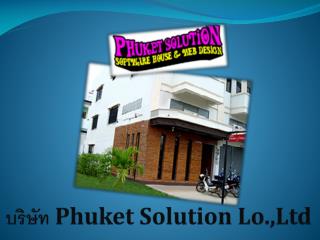 บริษัท Phuket Solution Lo.,Ltd