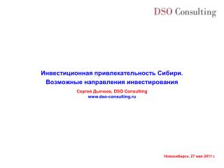 Инвестиционная привлекательность Сибири. Возможные направления инвестирования