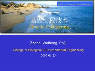 基因工程技术 Genetic Engineering