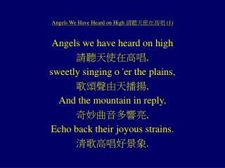 Angels We Have Heard on High 請聽天使在高唱 (1)
