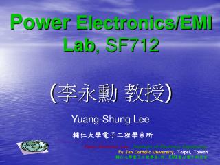 Power Electronics/EMI Lab , SF712 ( 李永勳 教授 )