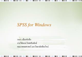 SPSS for Windows