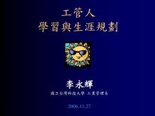 李永輝 國立台灣科技大學 工業管理系 200 6,11,27