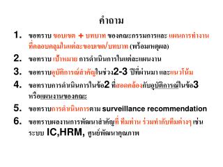 คำถาม