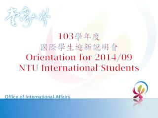 103 學年度 國際 學生迎新說明會 Orientation for 2014/09 NTU International Students