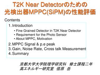 T2K Near Detector のための 光検出器 MPPC(SiPM) の性能評価
