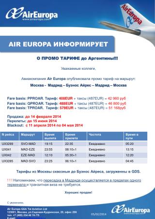 Уважаемые коллеги, Авиакомпания Air Europa опубликовала промо тариф на маршрут :
