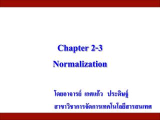 Chapter 2-3 Normalization