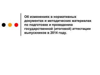 Федеральный закон от 29.12.2012 № 273-ФЗ «Об образовании в Российской Федерации»;