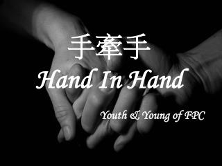 手牽手 Hand In Hand