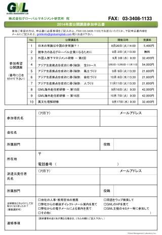 2014 年度公開講座参加 申込書