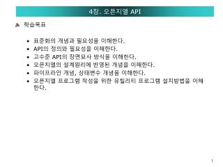 4 장 . 오픈지엘 API