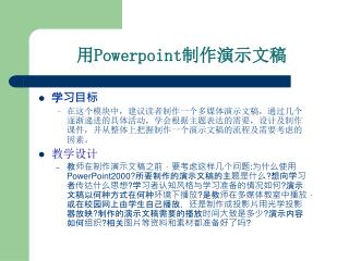 用 Powerpoint 制作演示文稿