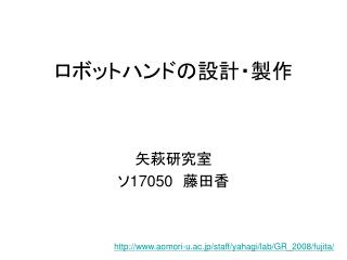 ロボットハンドの設計・製作