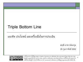 Triple Bottom Line